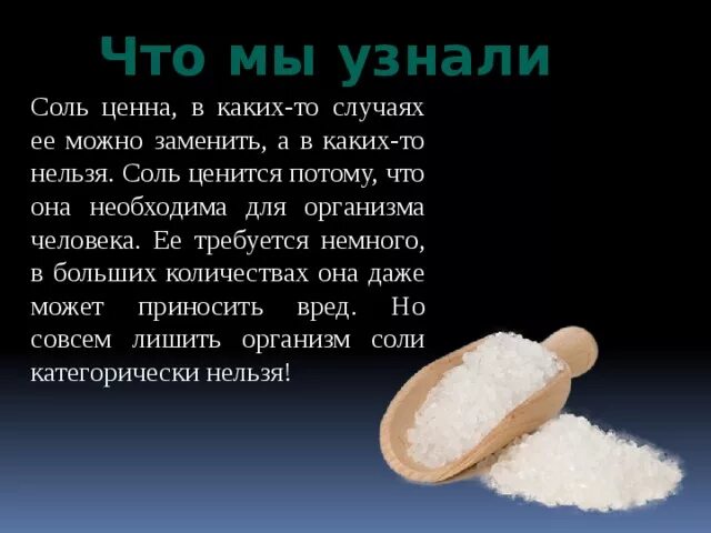 Какое количество соли можно употреблять. Соль нельзя. Соль в питании человека. Соль в рационе. Заменить соль.