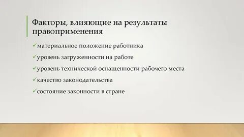 Культура правоприменения
