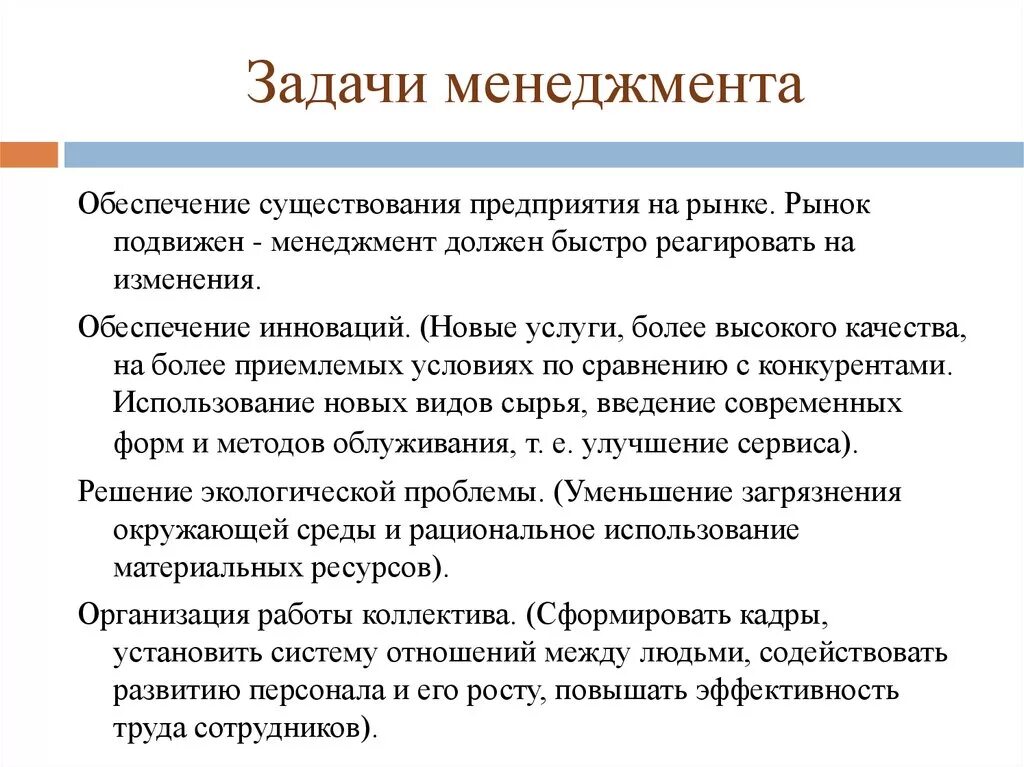 Задача менеджмент качества. Задачи менеджмента. Задачами менеджмента являются. Типы управленческих задач. Задачи по менеджменту.