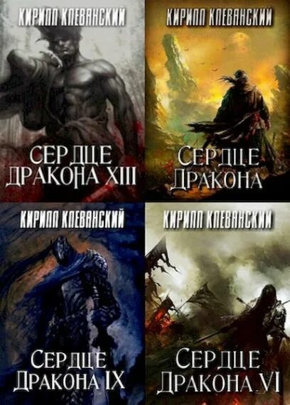 Драконы 18 книги. Хаджар из книги сердце дракона.