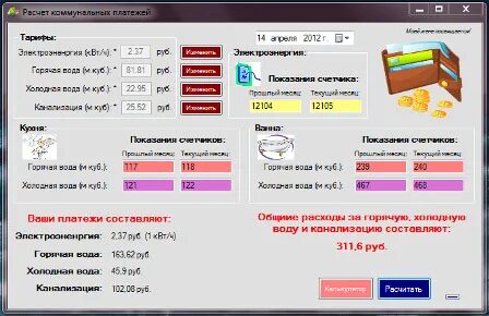 Программы коммунальные платежи
