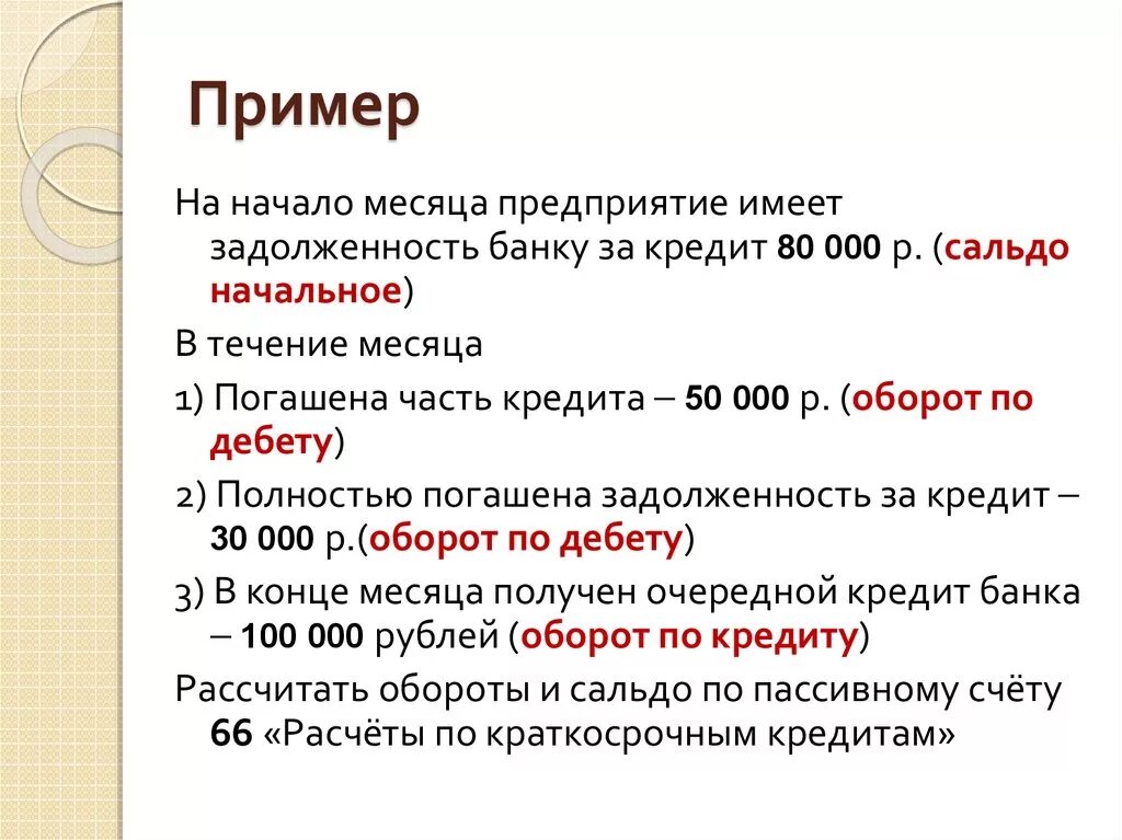 Сальдо на начало месяца. Что такое долг на начало месяца. Должники начало месяца. Основы счета. В течение месяца группа из