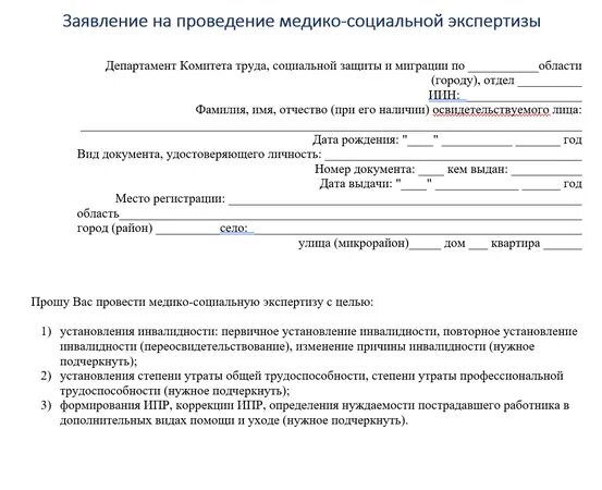 Заявление на группу инвалидности. Трудовой договор с инвалидом 3 группы образец. Образец трудового договора с инвалидом 3 группы образец. Заявление на установление инвалидности образец. Заявление при приеме на работу инвалида.