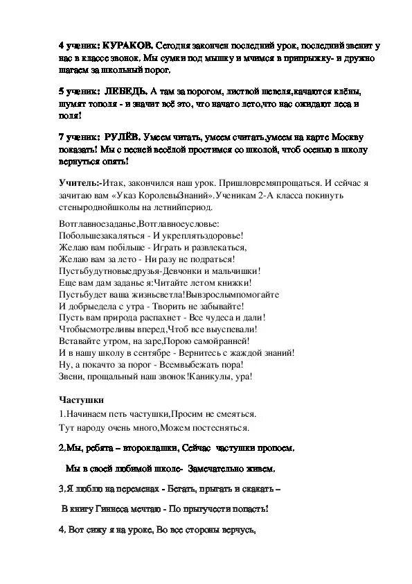 Слова песни каникулы. Текст песни леди Дианы ура каникулы. Каникулы текст.