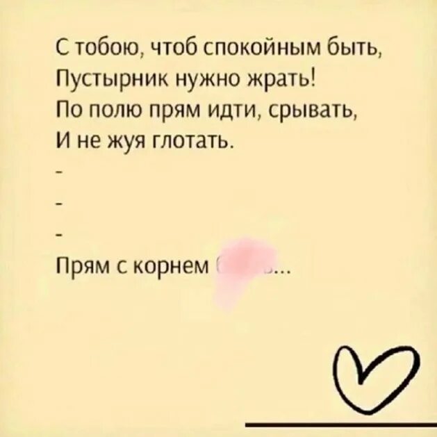 С тобою чтоб спокойным быть пустырник. С тобою чтоб спокойно жить пустырник. С тобою чтоб спокойным быть. Пустырник таежный. Люди не меняются меняются носки труселя.