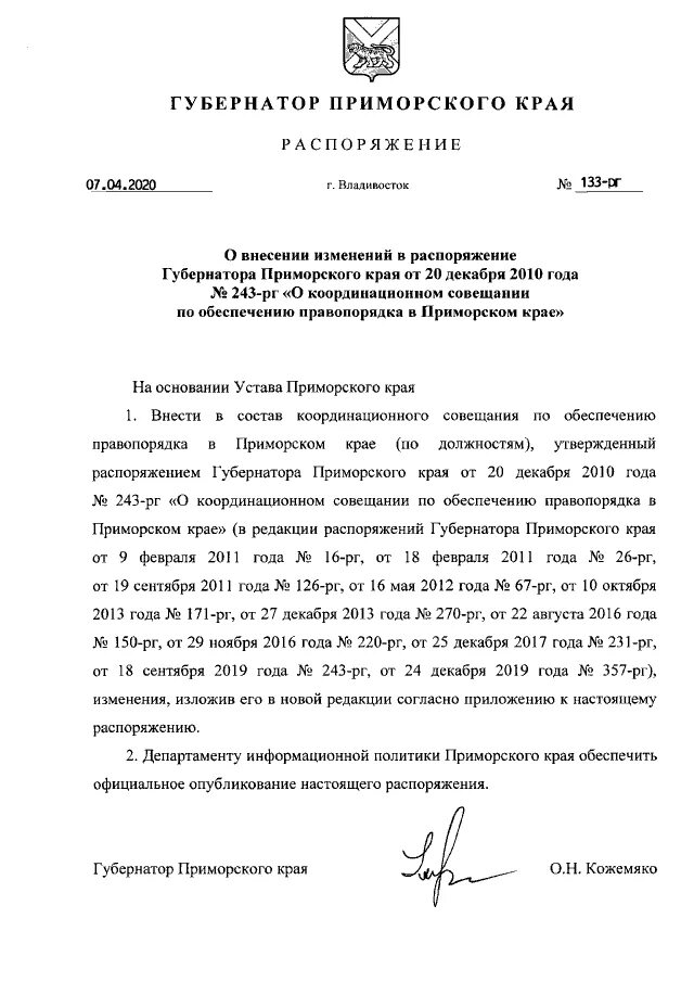 Приказ министра. Распоряжение администрации. Распоряжение правительства 173 рс от 02. Распоряжение 171 р. Приказ 29н от 28.