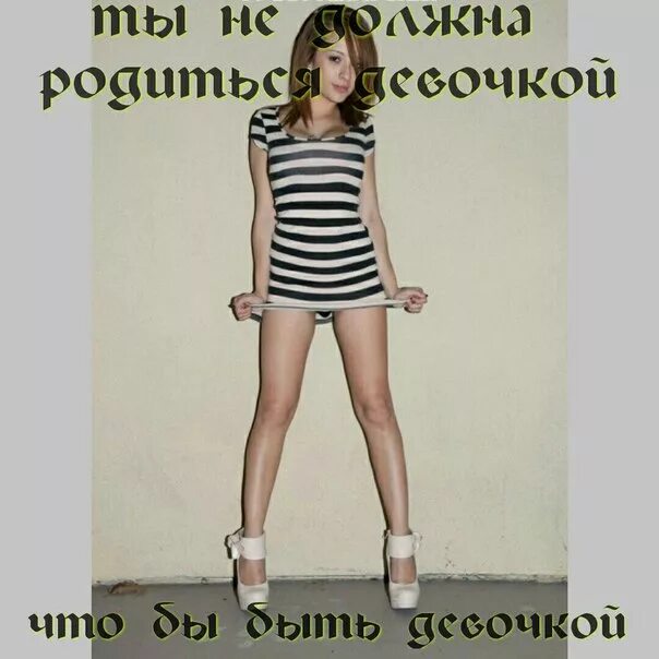 Sissy Мотивация На Русском Картинки