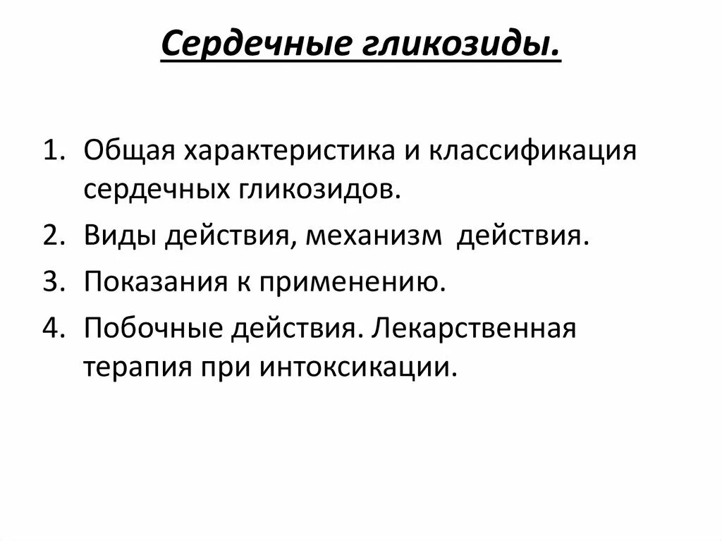 Сердечные гликозиды показания. Классификация сердечной гликозиды. Сердечные гликозиды классификация. Сердечные гликозиды классификация фармакология. Сердечные гликозиды подразделяются на:.