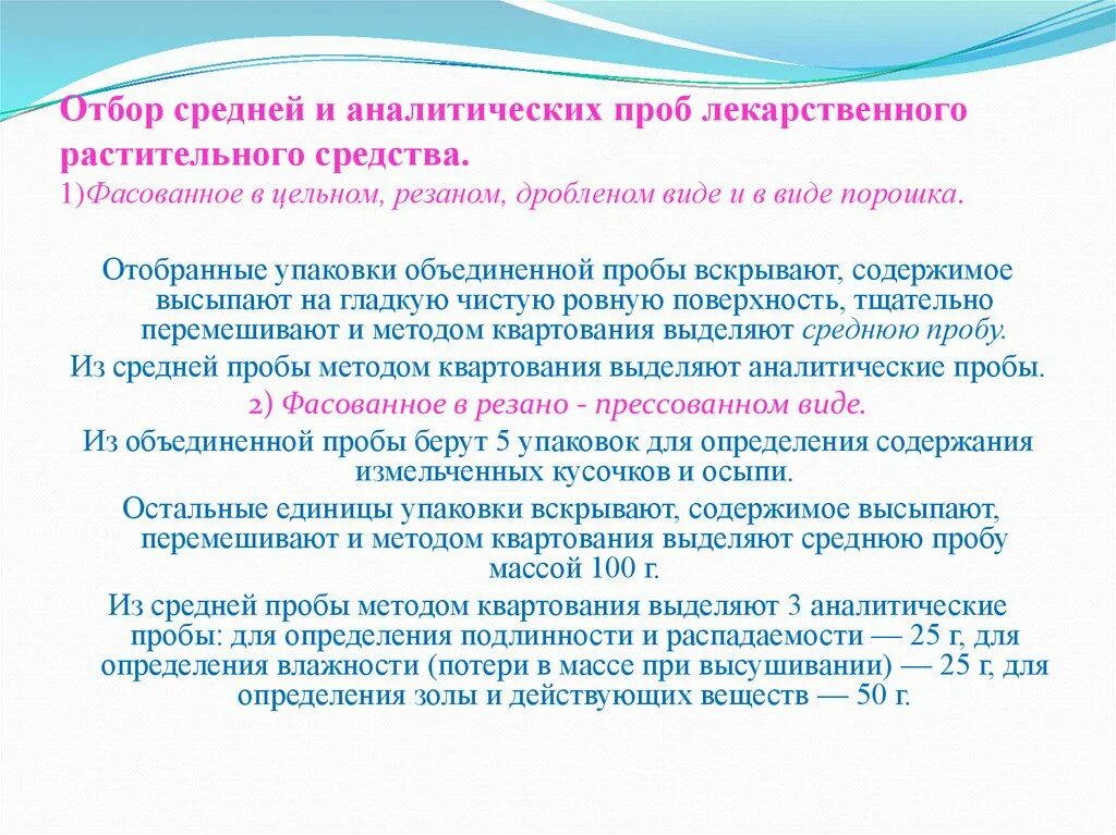 Анализ средней пробы. Способы отбора средних проб. Отбор средней пробы. Отбор проб методом квартирования. Методика отбора средней пробы.