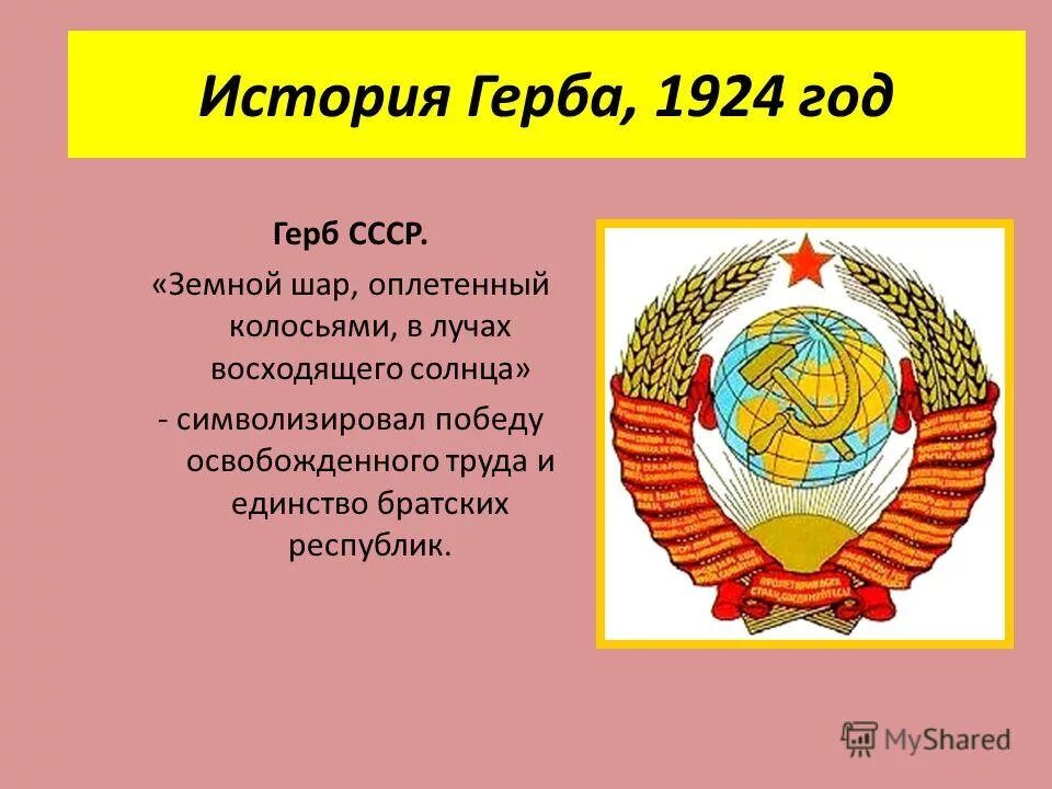 Герб ссср 1937 года фото и описание Картинки АВТОР ГЕРБА СССР