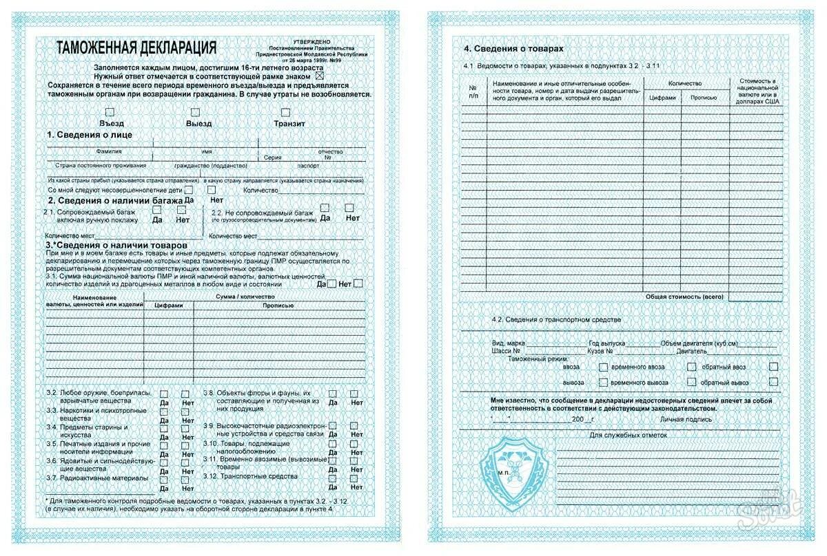 Какие документы нужны для получения декларации. Таможенная декларация на границе Беларуси. Таможенная декларация Белоруссия образец. Таможенная декларация на автомобиль РБ. Таможенная декларация Казахстан на авто.