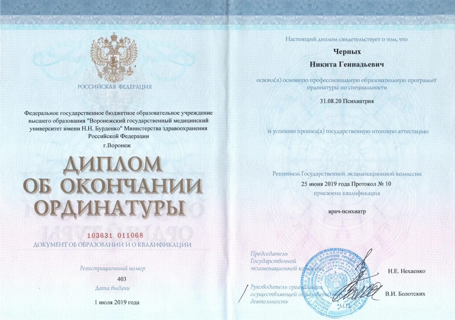 Ординатура вгму бурденко