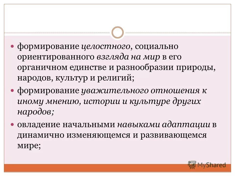 Овладение навыками адаптации. Формирование уважительного отношения к мнению других. Интернационализм. Формирование уважительного отношения к мнению других относится к. Формирование уважительного отношения к мнению других членов.