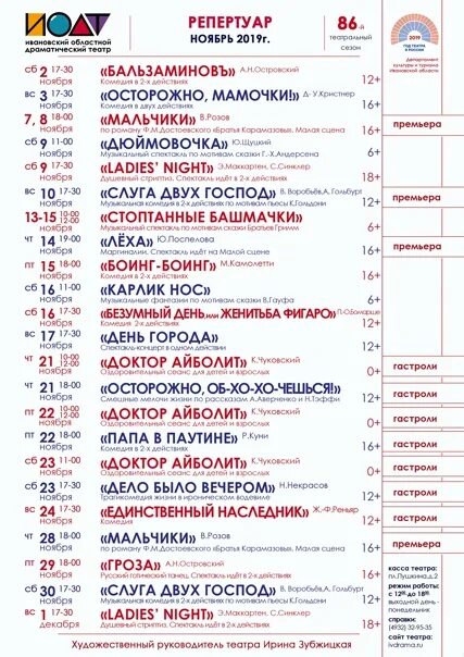 Афиша театров иваново на ноябрь 2023 года