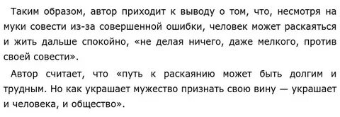 Раскаяние это сочинение