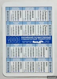 Календарь 2003 года