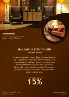 Продающий текст мебель