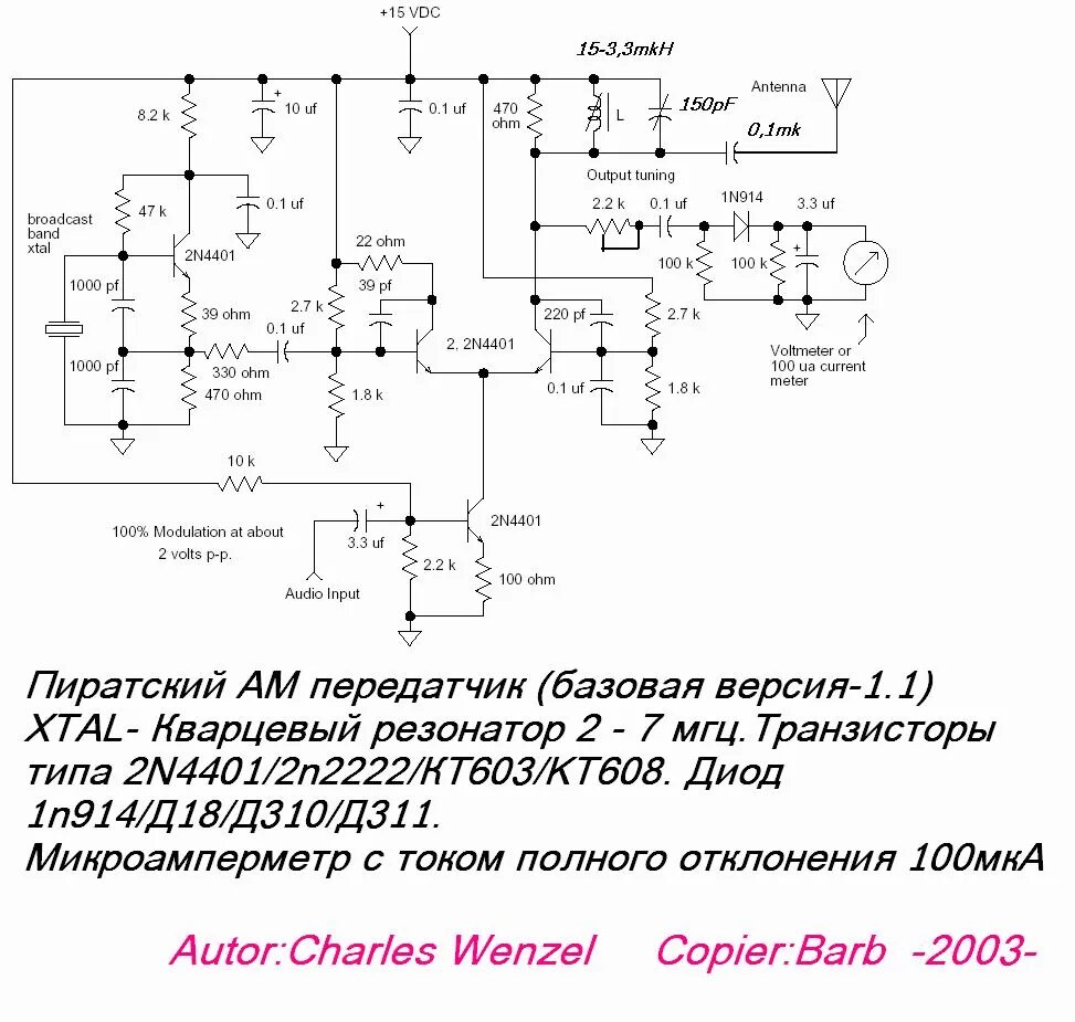 Шарманка на 6п3с с модулятором. Модулятор для передатчика на лампах 6п3с. Модулятор передатчика на лампе 6н2п. Усилитель мощности передатчика на 6п14п. Передатчик оконечный каскад с лампы 6 п 14 п.