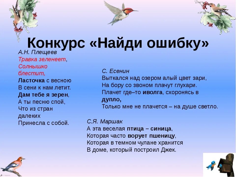 Стих ласточки блестит. Плещеев Ласточка. Ласточка Плещеев стихотворение. Плещеев травка зеленеет. Стихотворение Ласточка с весною.