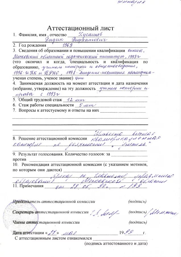 Аттестационный лист образец. Аттестационный лист образец заполнения на сотрудника. Образец заполнения аттестационного листа медсестры. Аттестационный лист электромонтажника. Образец заполнения аттестационного листа.