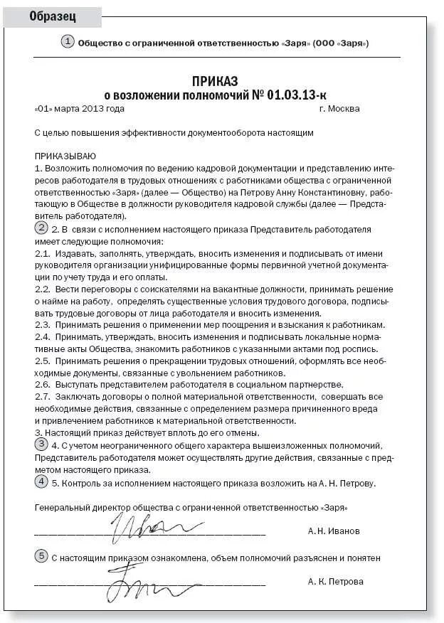 Приказ на право подписи кадровых документов. Приказ на право подписи директора. Приказ на право подписи кадровых документов образец. Доверенность на подписание кадровой документации. С правом подписи договора