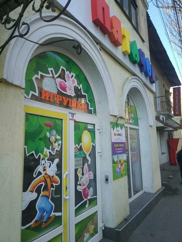 Пятачок симферополь. Кафе пятачок миасс. Футболка с пятачком свиньи. Есть чё киров. Детский магазин игрушек севастополь.