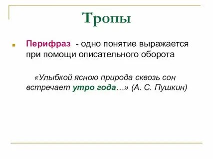 Белое золото перифраз
