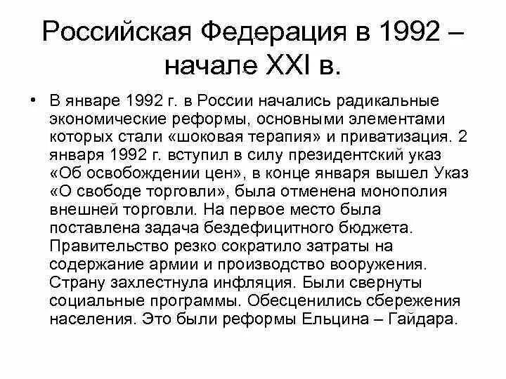 Экономические реформы Ельцина. Экономическая реформа 1992 года в России. Экономические реформы Ельцина кратко. Экономические и политические реформы Ельцина. Ельцин преобразования