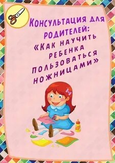 Видео консультация для родителей в детском саду