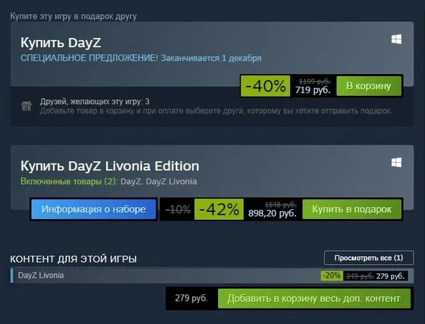 Dayz купить стим. DAYZ скидка в стиме. Максимальные скидки на DAYZ В стиме. DAYZ по скидке в стиме. Когда скидка на DAYZ В стиме.