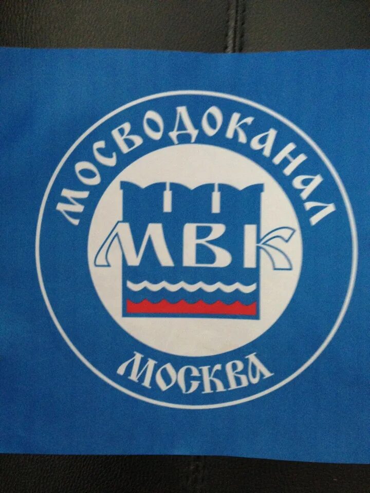 Телефон московского водоканала. АО Мосводоканал логотип. Логотип МВК Мосводоканал. Мосводоканал герб. Старый логотип Мосводоканал.