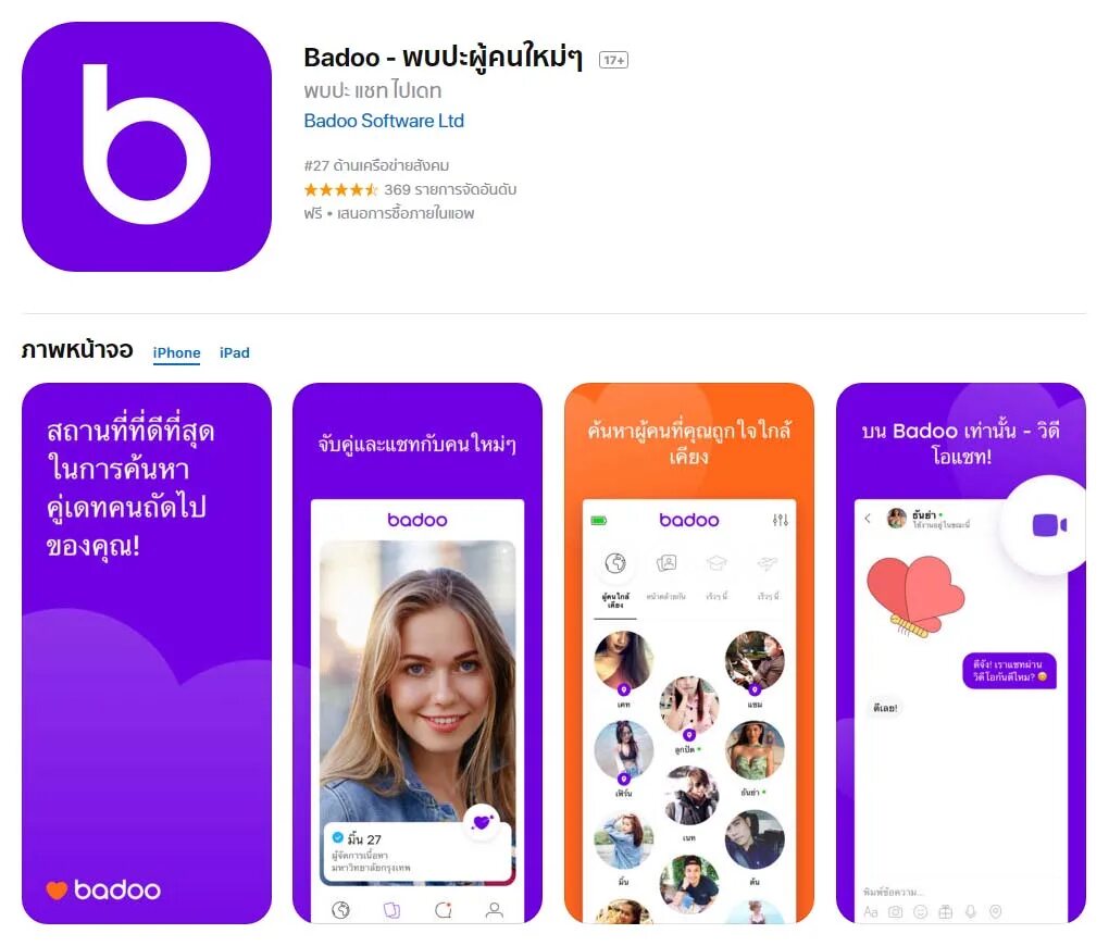 Сайт бадоо знакомства без регистрации. Badoo. Badoo приложение. Интерфейс приложения Badoo. Badoo на айфоне.