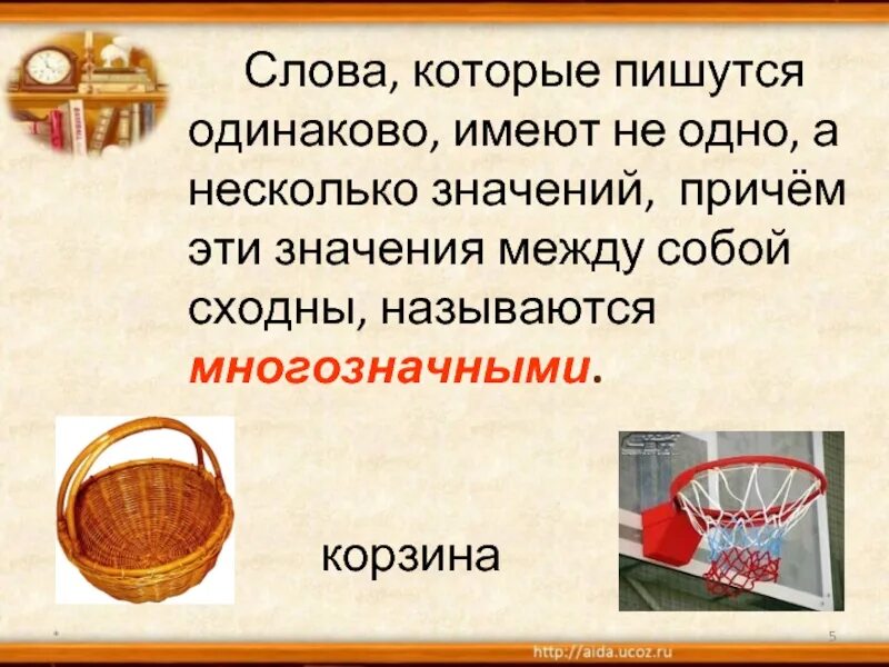 Слово со значением количество прожитых лет. Слава которые имеют несколко значений. Слова которые имеют несколько значений. Слова имеющие два значения. Слова которые обозначают много значений.