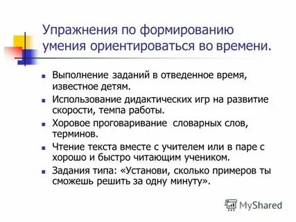 Ограниченное время выполнения задания