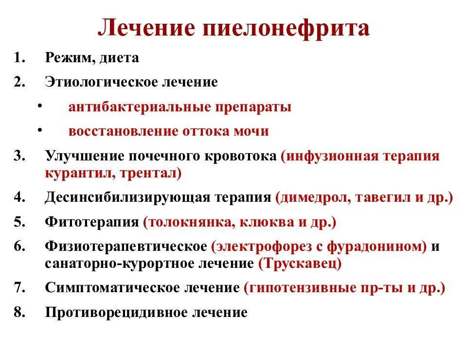 Стационарное лечение пиелонефрита. Принципы лечения хронического пиелонефрита. При лечении острого пиелонефрита используются. Лечение острого пиелонефрита у детей. Хронический пиелонефрит основные клинические симптомы.