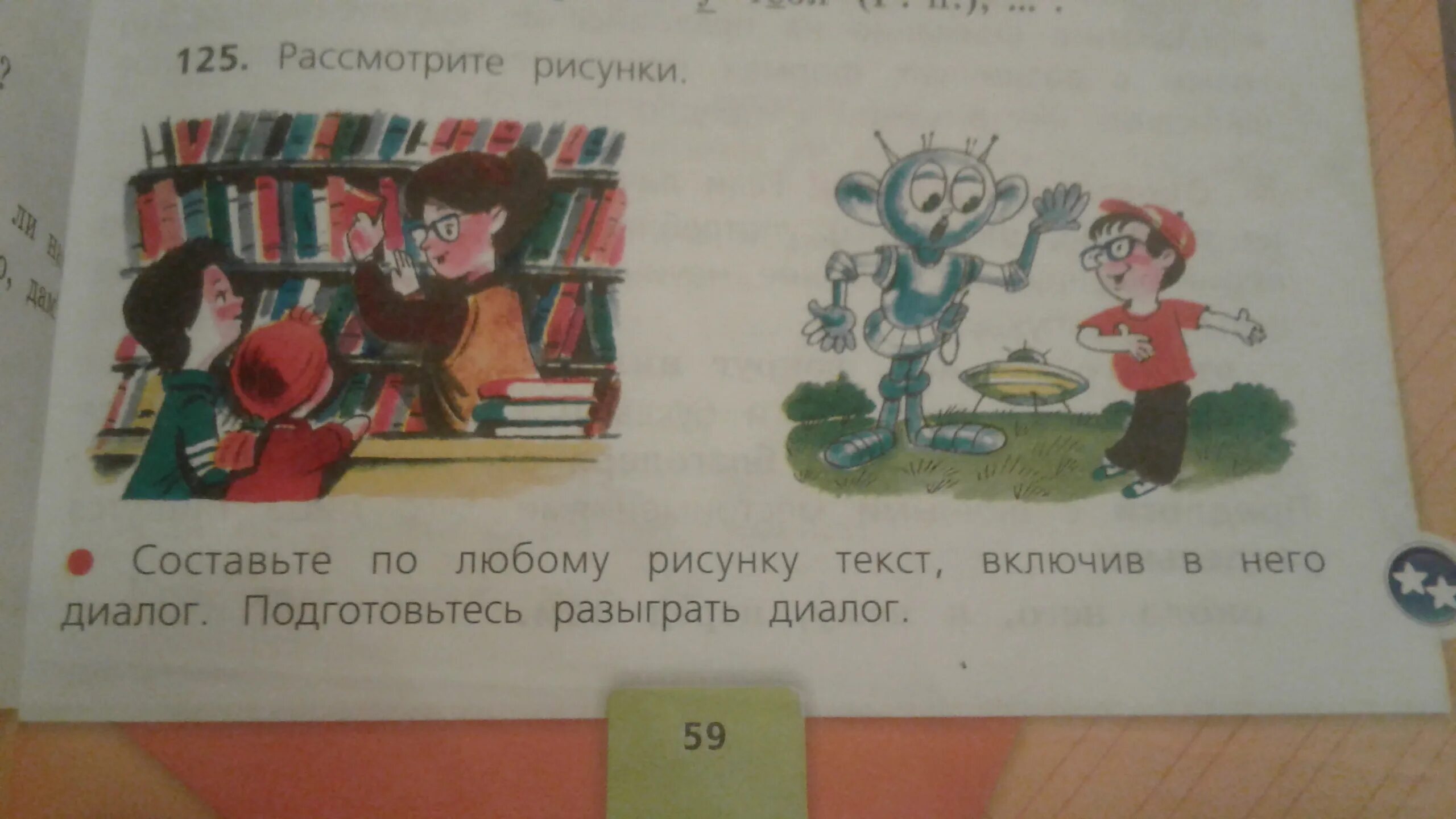 Составь диалог по любому рисунку. Рассмотрите рисунок. Рассмотрите рисунок.сос. Рассмотрите рисунок составьте по рисунку текст. Рассмотри картинки составьте по любому рисунку текст.