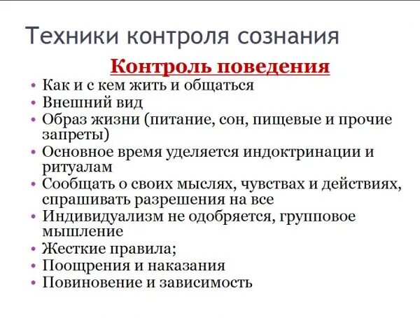 Контроль поведения в группах