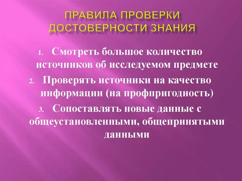 Достоверной информацией называют. Проверка информации на достоверность. Контроль достоверности информации. Правила достоверности информации. Метод проверки информации на достоверность это.