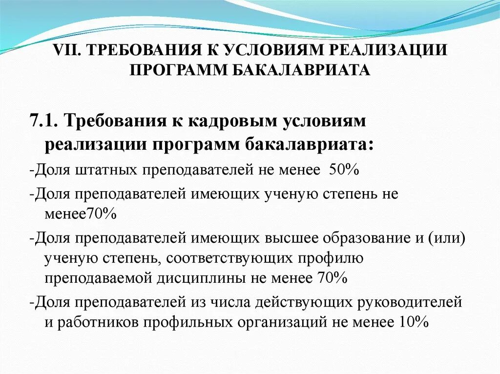 Требования к условиям реализации программы. Требования к условиям реализации программы кратко. Условия внедрения программы. Требования к условиям реализации программы включают. Требование к кадровым условиям реализации программы