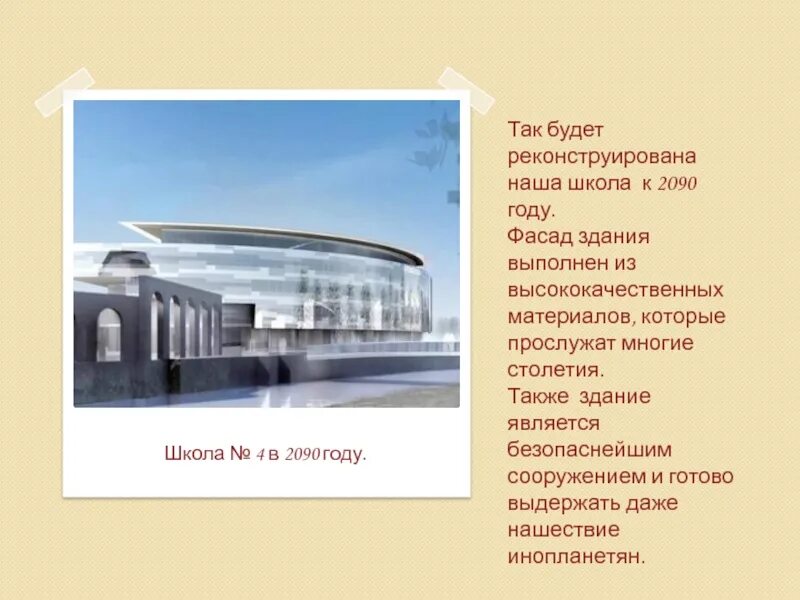 Проект есть презентация. Описать школу будущего. школа будущего проект 10 класс. презентация на тему школа через 10 лет. школа будущего презентация 10 класс.