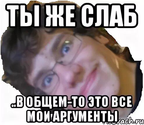 Ты же или ты же
