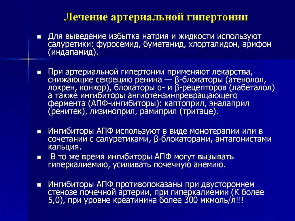 Лечение гипертонической болезни проводят тест