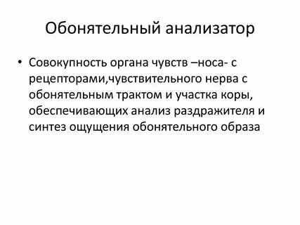 Синтез ощущений
