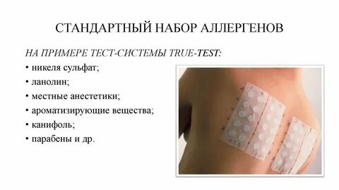 Тест на дерматит