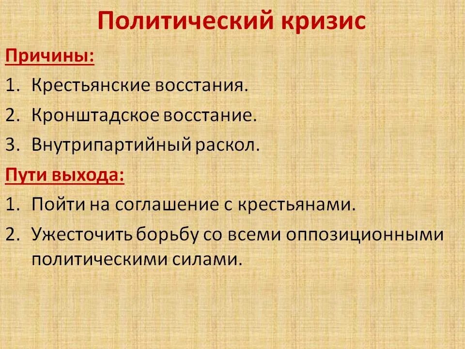 Что является причиной кризиса. Политический кризис. Политические предпосылки кризиса. Политические факторы причин кризиса. Причины которые могут привести к политическому кризису.