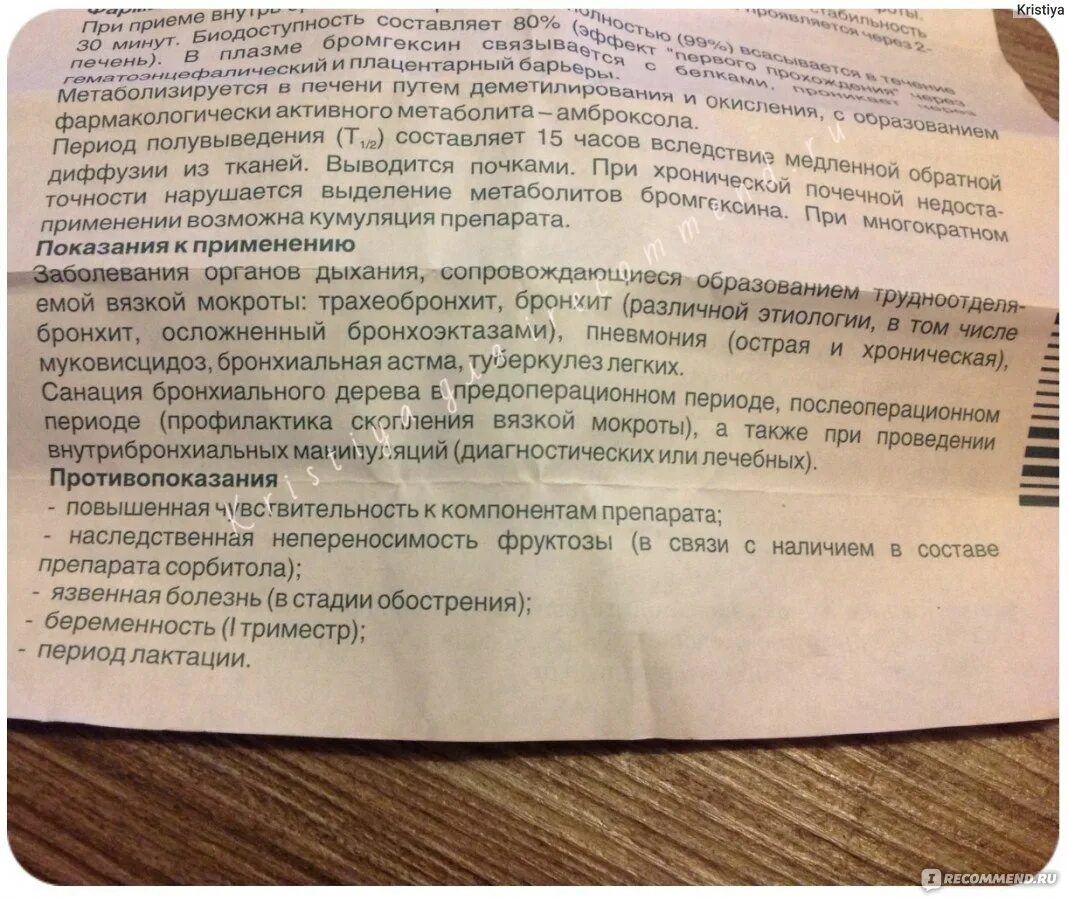 Бромгексин таблетки сколько пить. Бромгексин фармакологический эффект. Бромгексин таблетки от кашля как принимать взрослым. Бромгексин сироп до или после еды. Бромгексин жидкий сироп от кашля.