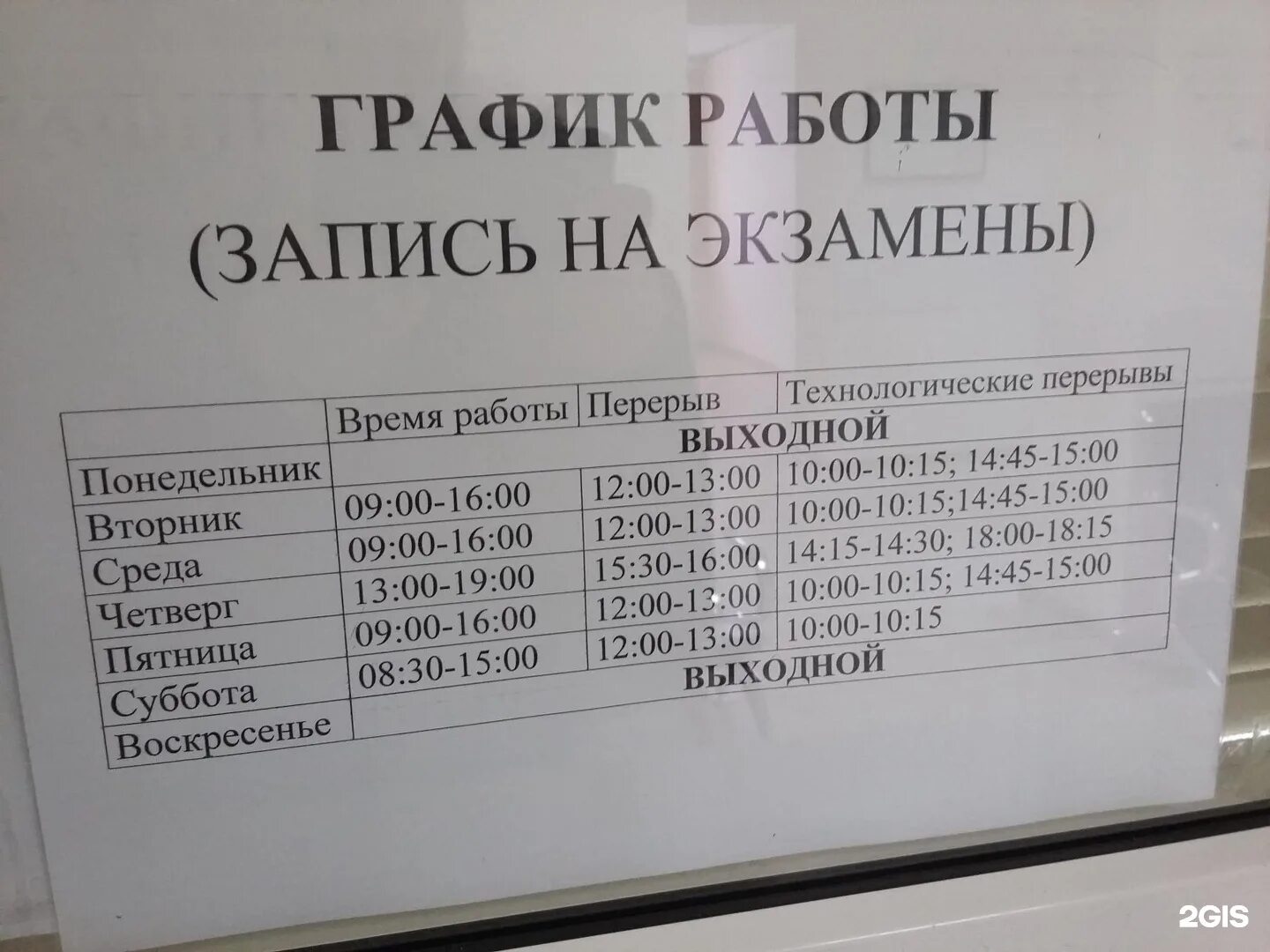 Гибдд челябинска часы работы. Сверка номеров в ГИБДД. График сверка номеров ГИБДД. Сверка номеров в ГИБДД Челябинск график. Грузовая сверка Челябинск.