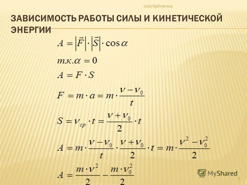 Зависимость кинетической энергии от массы тела