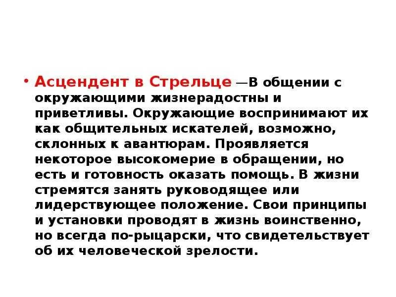 Стрелец какой асцендент. Асцендент в стрельце. асцендент в стрельце у женщины внешность. восходящие стрельцы. восходящий стрелец.