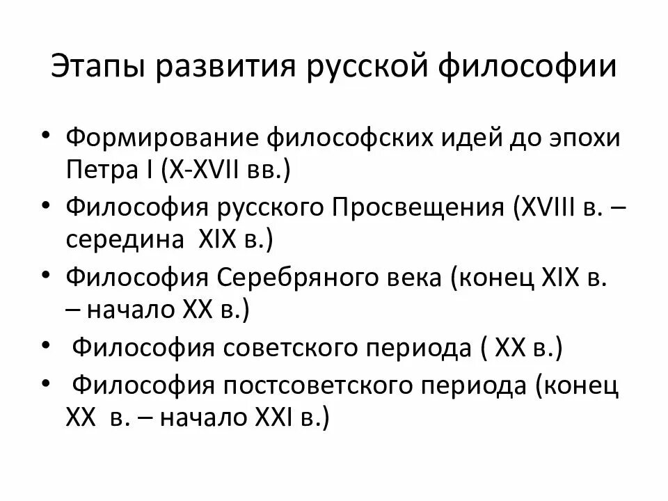 Последовательность философских идей. Античная философия этапы развития схема. Периоды развития философских идей. Этапы становления античной философии. Основные этапы развития философии философии.